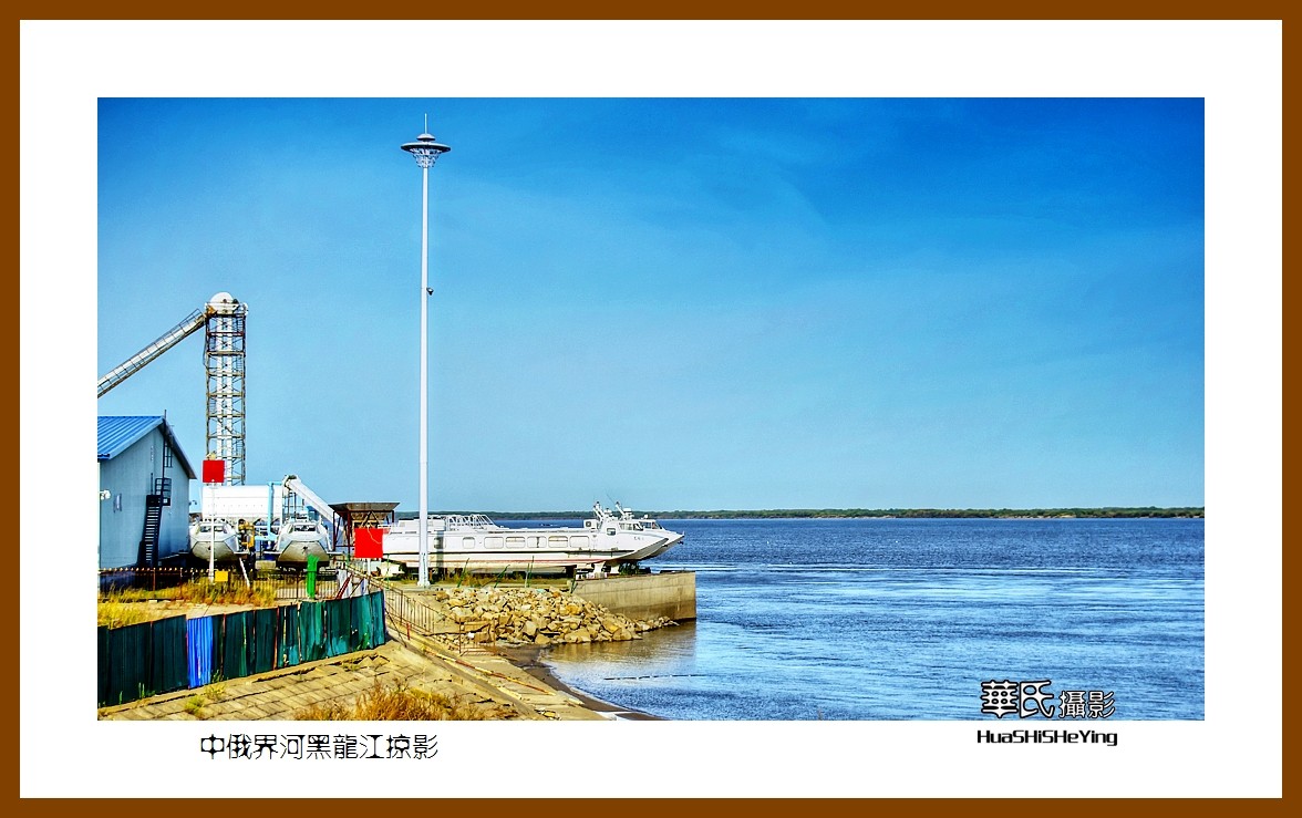 2022东部边境行044——中俄界河黑龙江掠影（黑龙江省佳木斯市抚远县城）