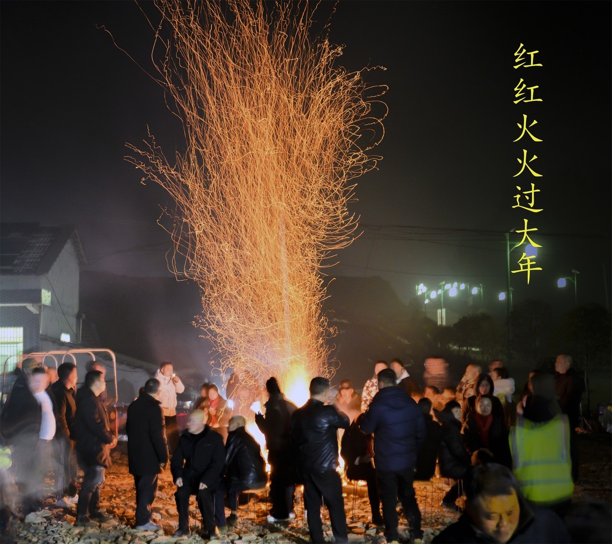 除夕迎春晚会抓拍