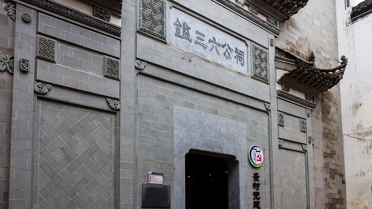 走进“千烟之地”的徽州古村——汪口