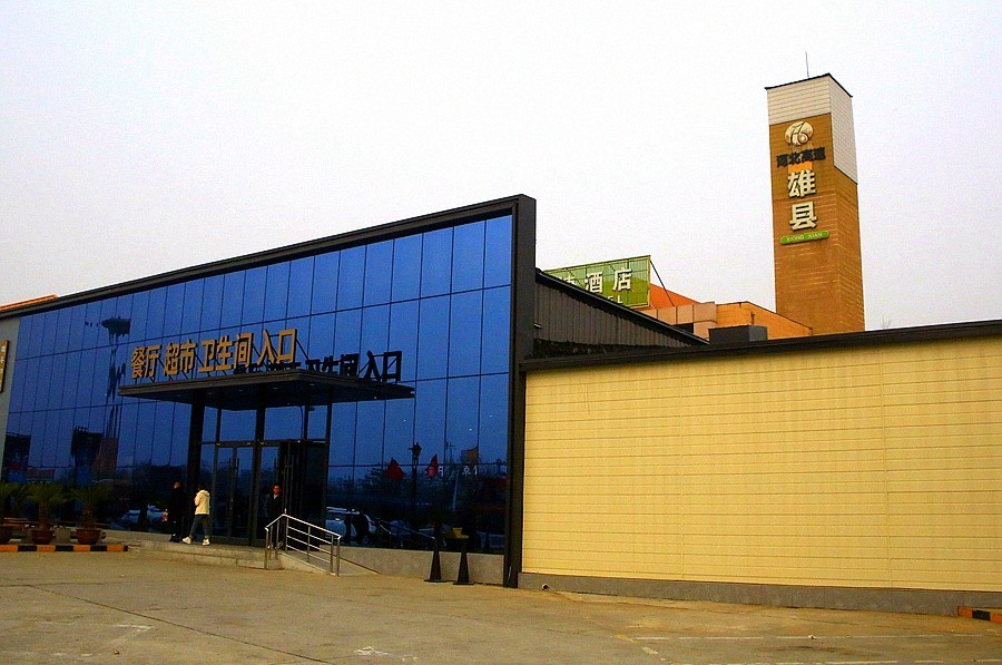 《不老松：纪实摄影》【山河锦绣】（01）奔向雄安！