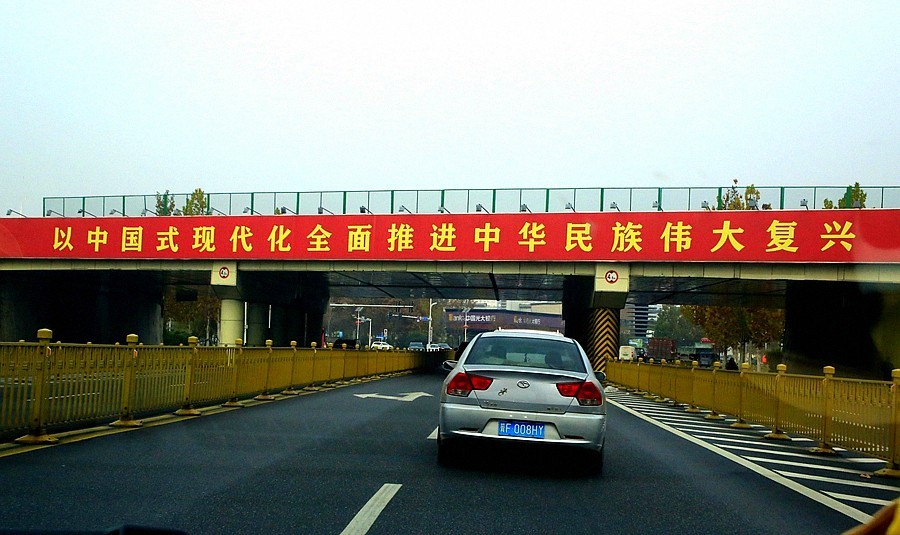 《不老松：纪实摄影》【山河锦绣】（01）奔向雄安！