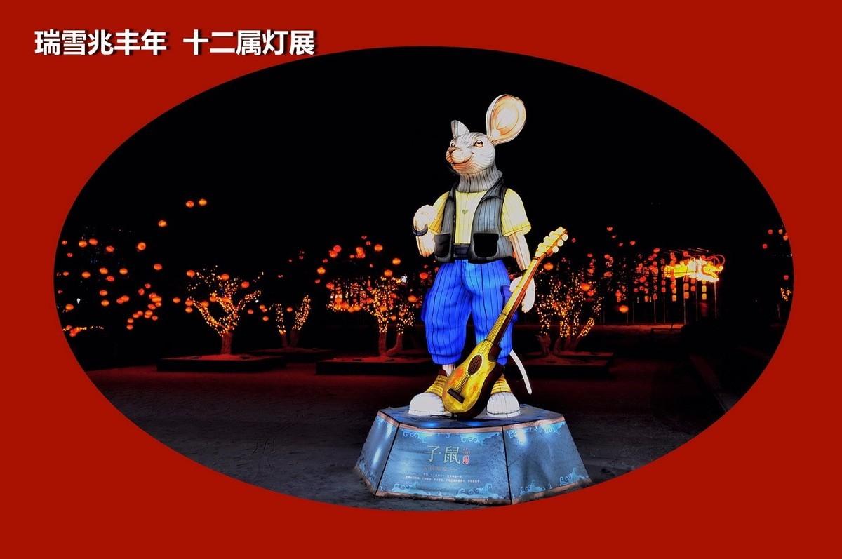 灯展十二属性的新春祝福