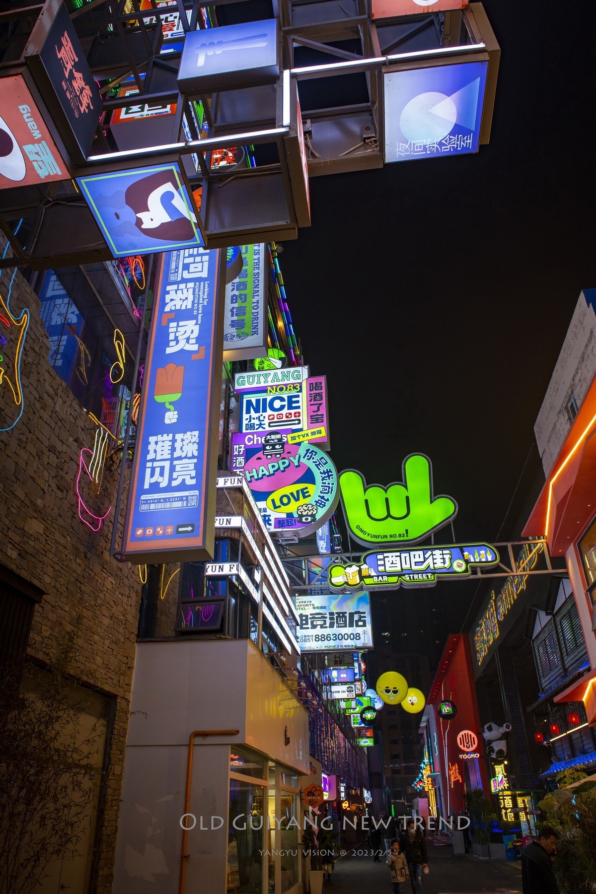 老贵阳  新潮流