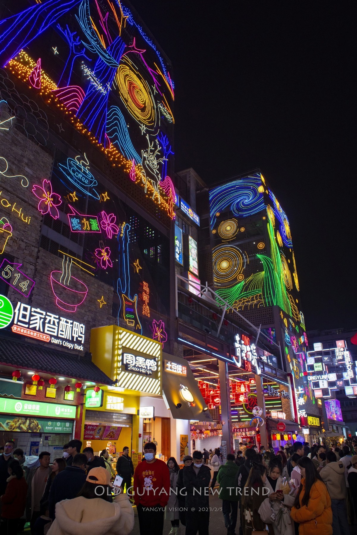 老贵阳  新潮流