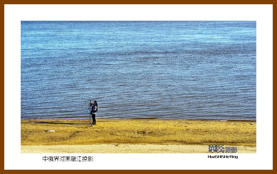 2022东部边境行044——中俄界河黑龙江掠影（黑龙江省佳木斯市抚远县城）