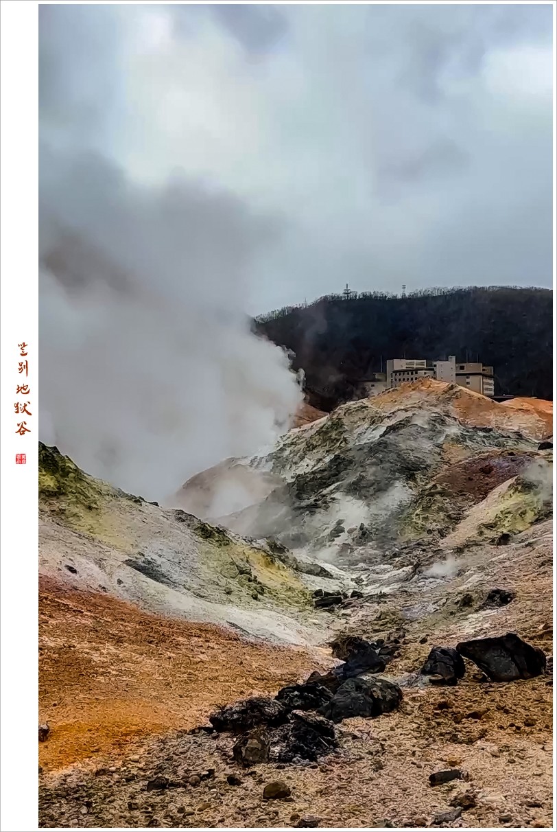 2023年第0078贴-登别地狱谷抓拍-078（0206F）