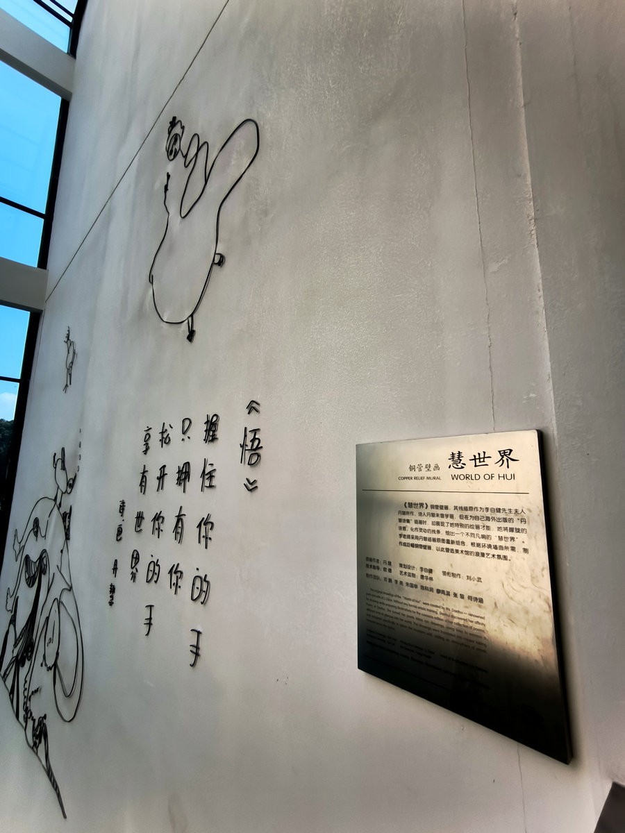 漫步星城 走街串巷（470）慧世界---李自健先生作品展