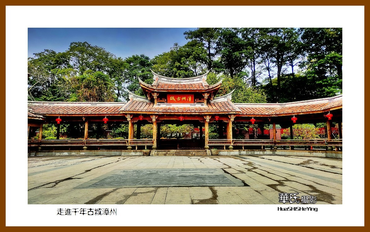 2022南行慢游(福建001)—走进千年古城漳州(漳州市)