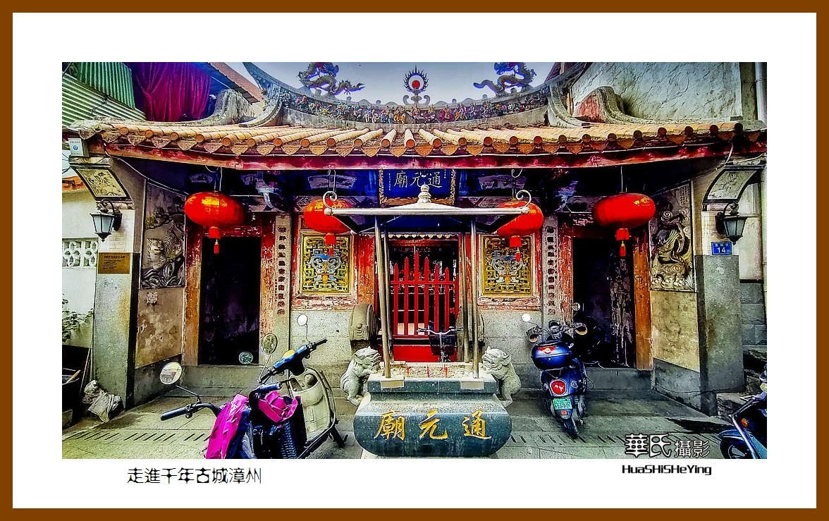 2022南行慢游（福建001）—走进千年古城漳州（漳州市）