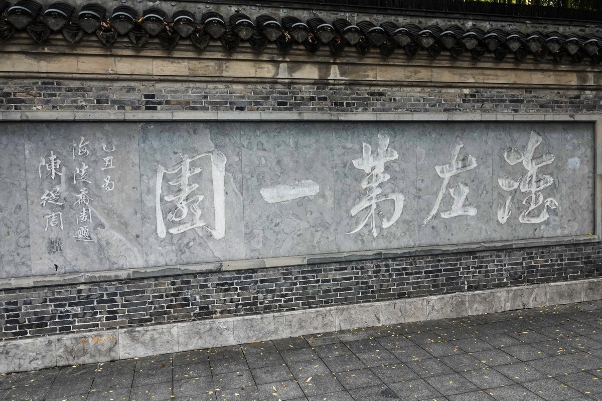 泰州----喬园