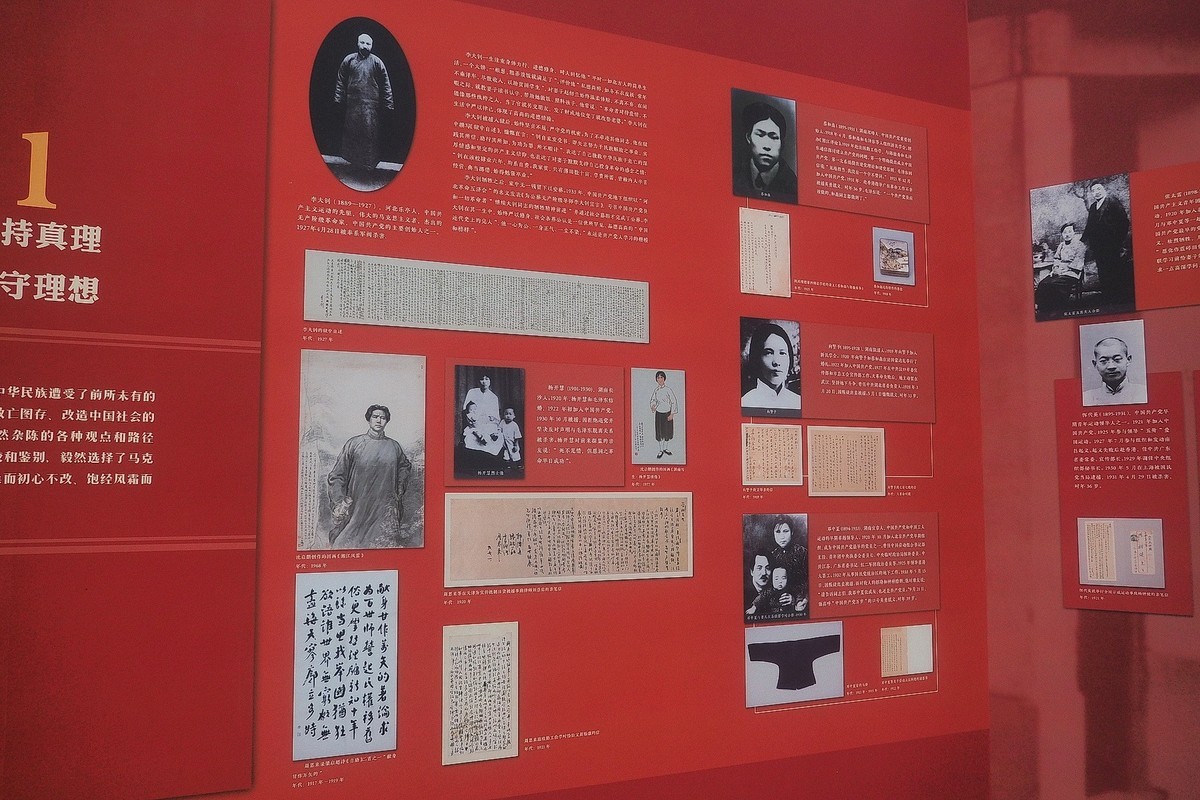 《人格的力量—中国 共 产 党 人的家国情怀图片展》