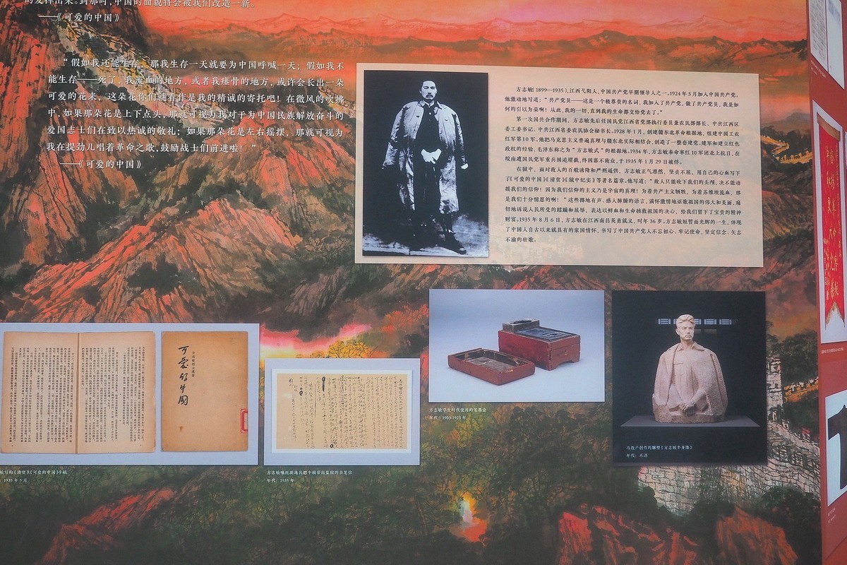 《人格的力量—中国 共 产 党 人的家国情怀图片展》