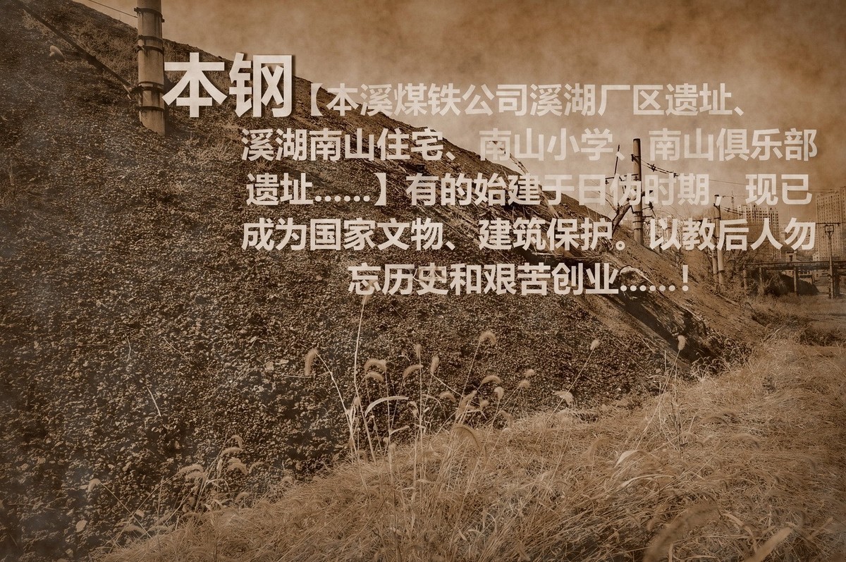 钢铁脊梁[历史遗址]