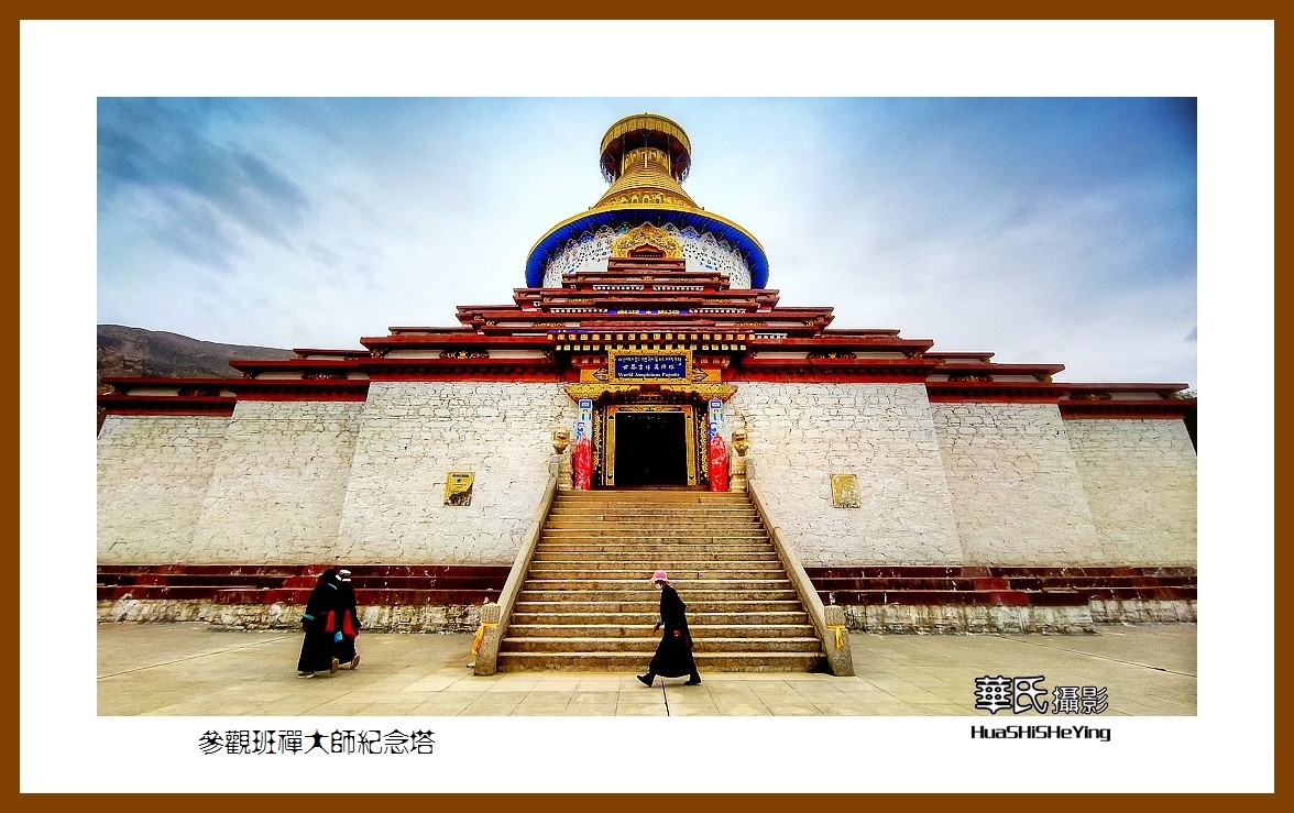 2023西行游记（青海100）—参观班 禅大师纪念塔（海东循化县）