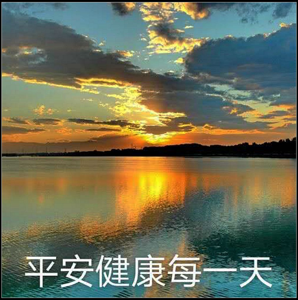 【每日一图,天天问候】风光篇11.祝福天天好心情-中关村在线摄影论坛