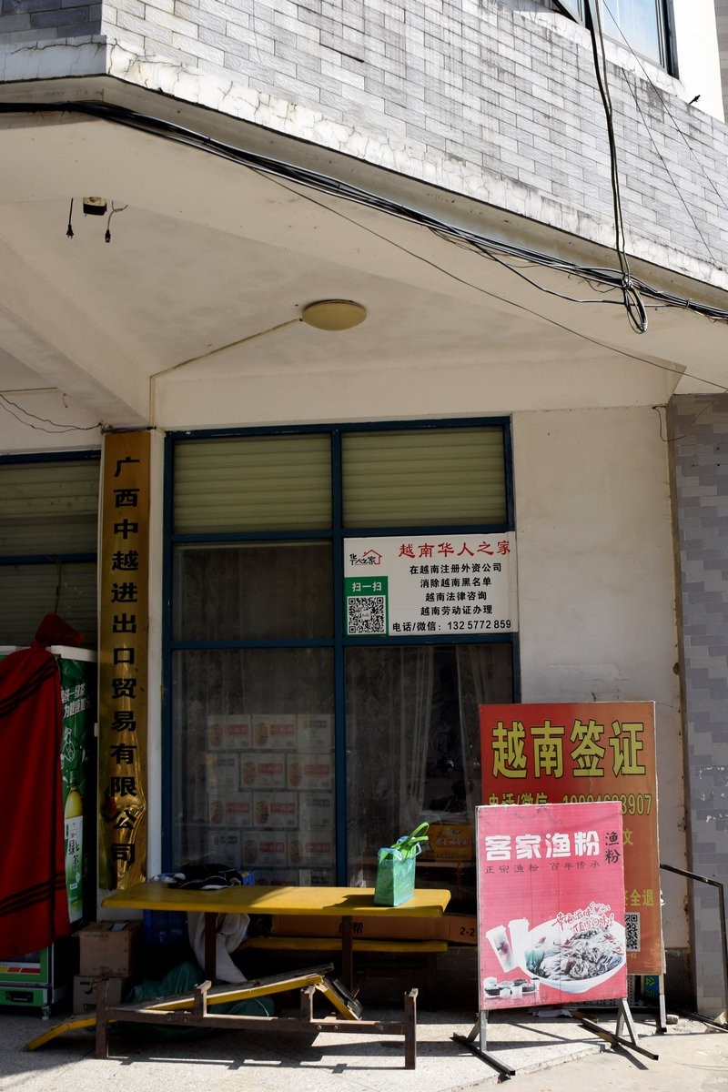 2024春节 滇桂沿边行（58）水口口岸