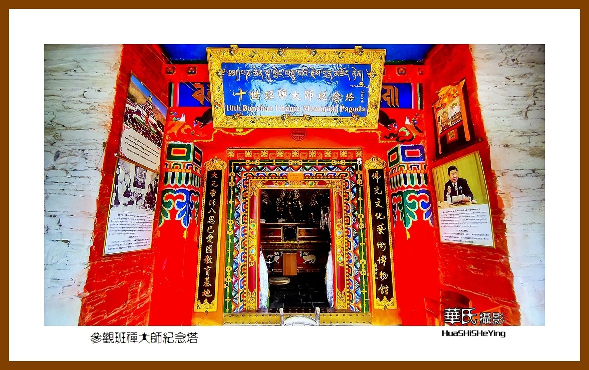 2023西行游记（青海100）—参观班 禅大师纪念塔（海东循化县）