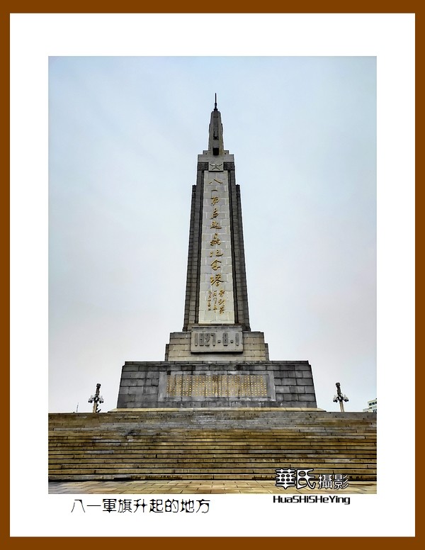 2021南行慢游江西023——八一军旗升起的地方（南昌市八一广场）