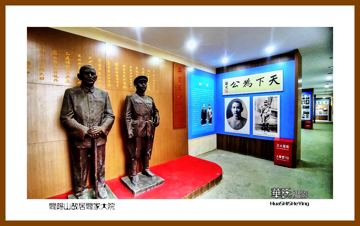 2023西行游记（山西024）—阎锡山故居阎家大院（忻州市定襄县）