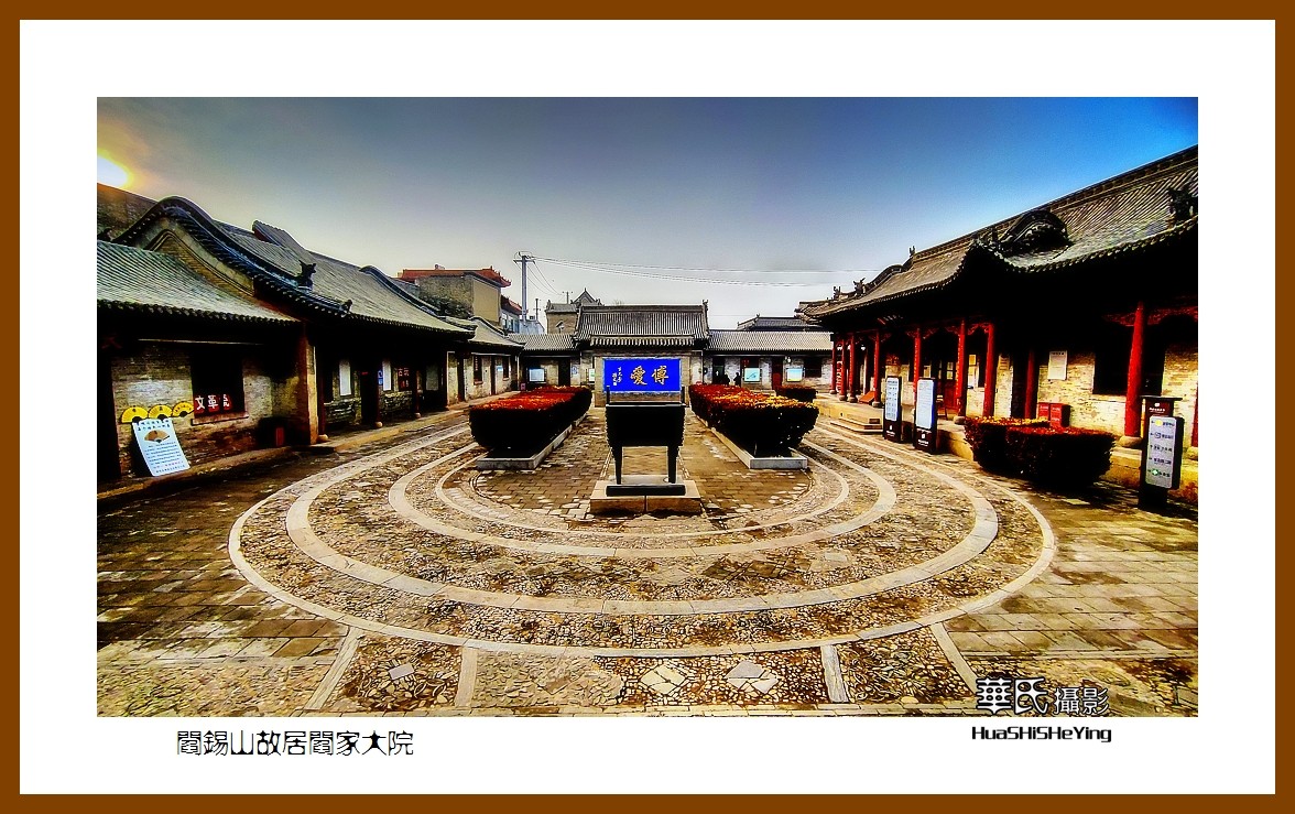 2023西行游记（山西024）—阎锡山故居阎家大院（忻州市定襄县）