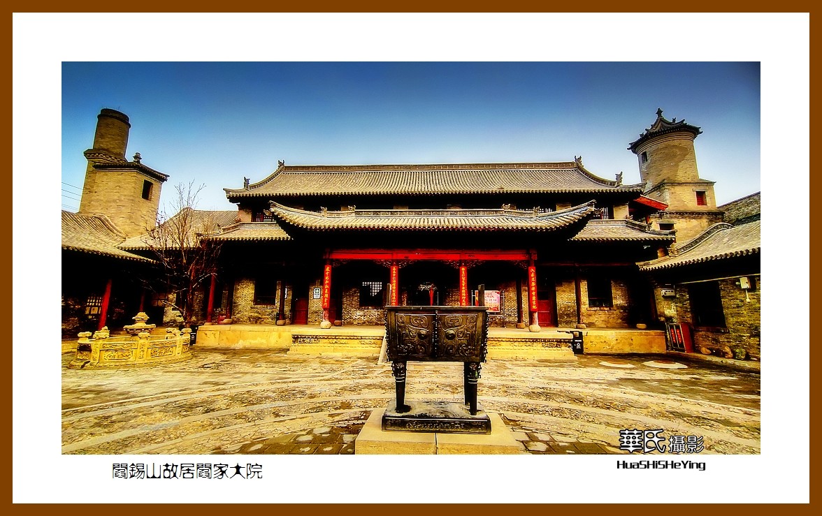 2023西行游记（山西024）—阎锡山故居阎家大院（忻州市定襄县）