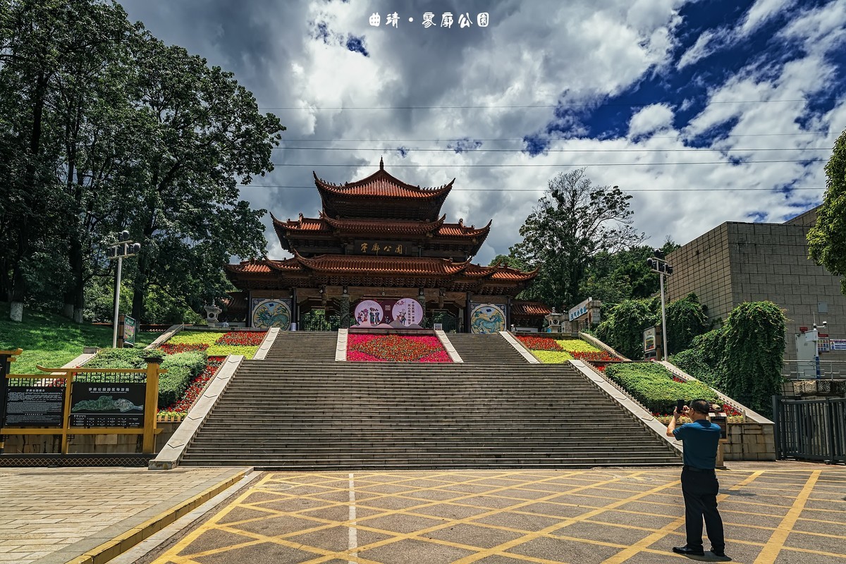 曲靖 · 寥廓公园