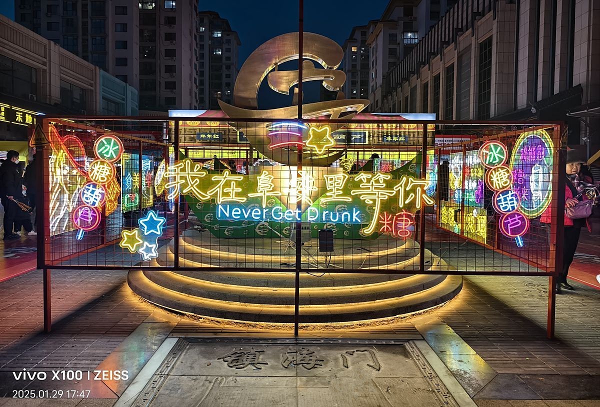 大年初一糖球会掠影