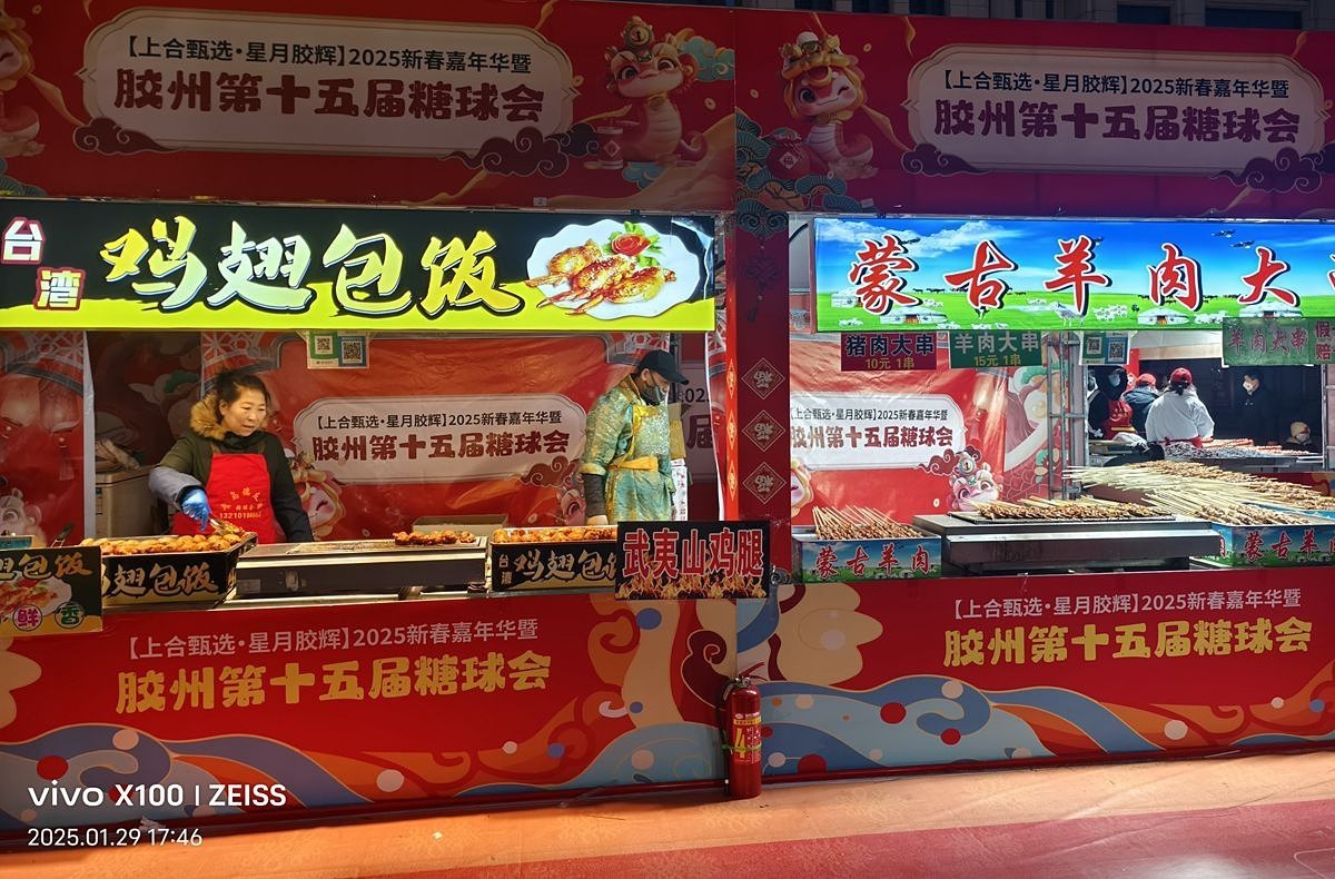 大年初一糖球会掠影