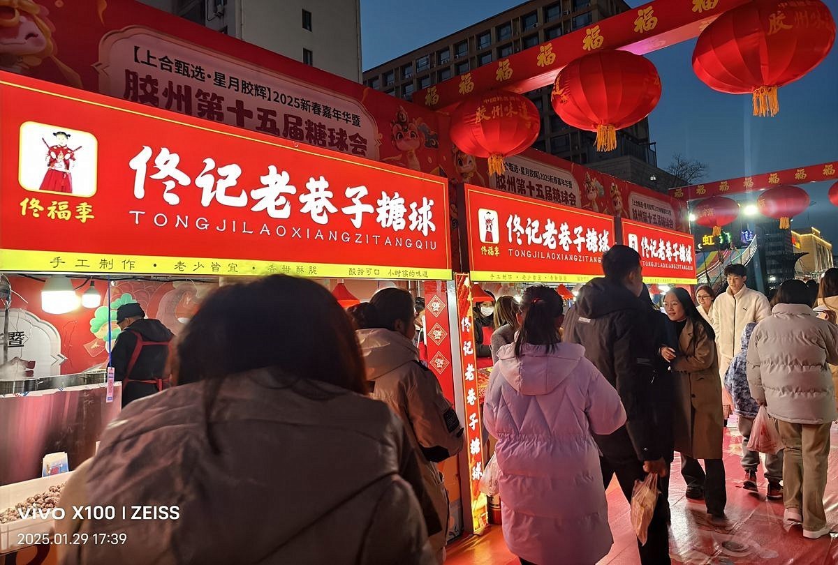 大年初一糖球会掠影