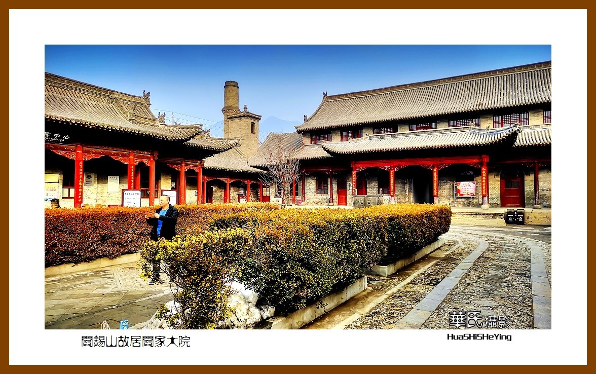 2023西行游记（山西024）—阎锡山故居阎家大院（忻州市定襄县）