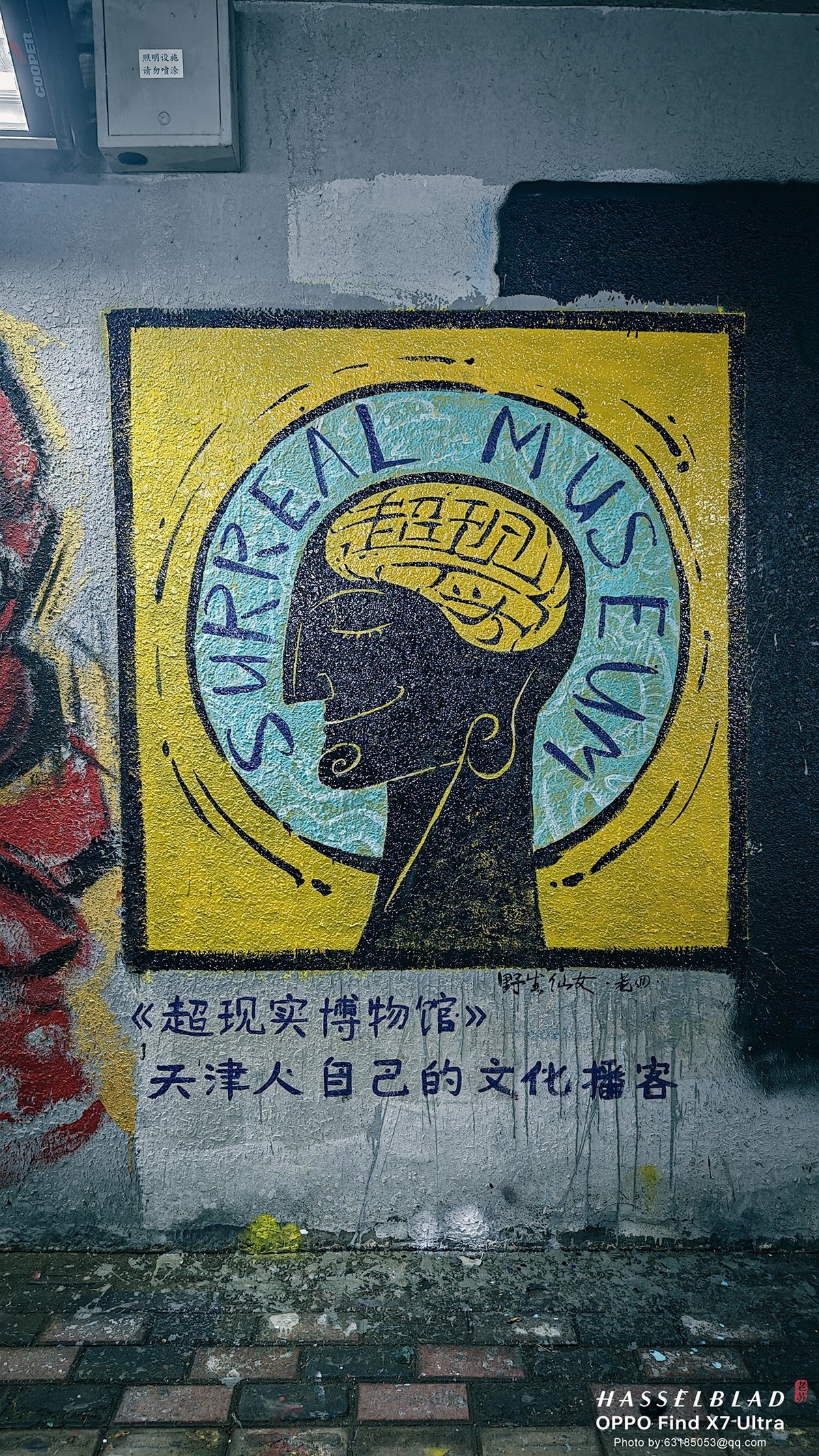 2024-05-26 李公楼地道涂鸦