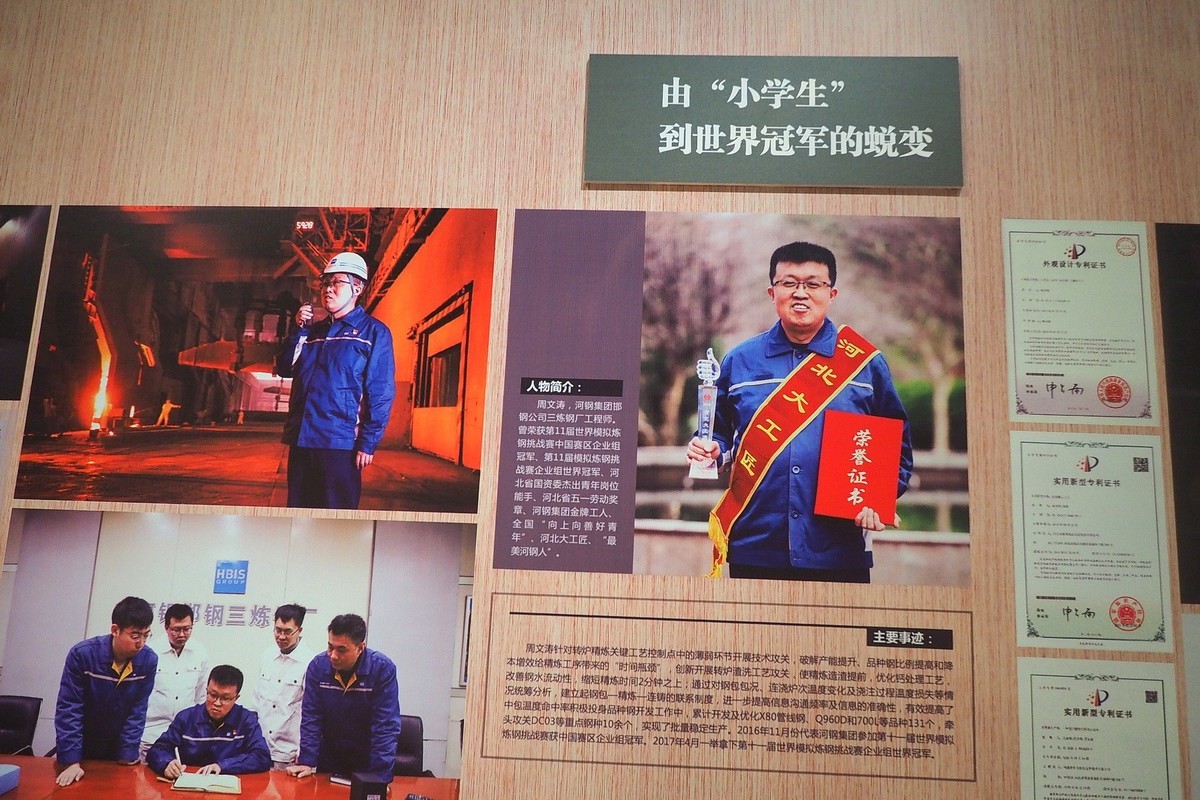 《河北省产业工人建功新时代风采展》