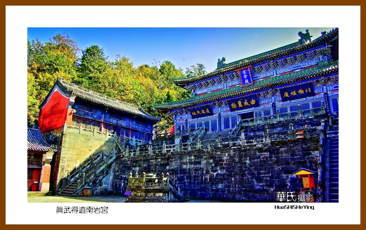 2020西西南北行游走湖北180—真武得道南岩宫（十堰市武当山）