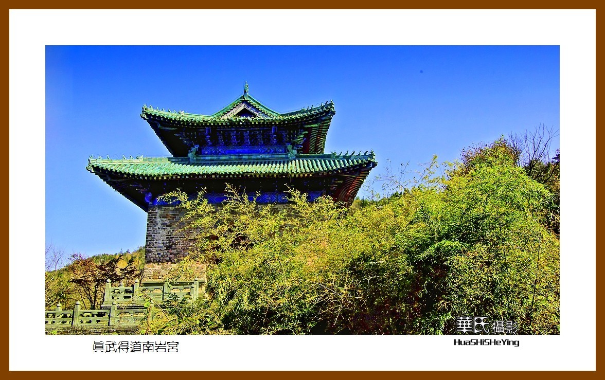 2020西西南北行游走湖北180—真武得道南岩宫（十堰市武当山）