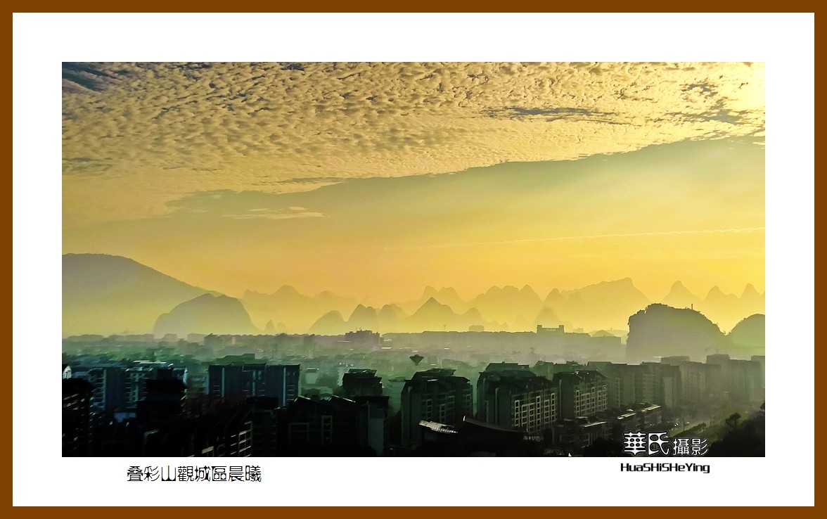 2021南行慢游（广西076）——叠彩山观城区晨曦（桂林市）