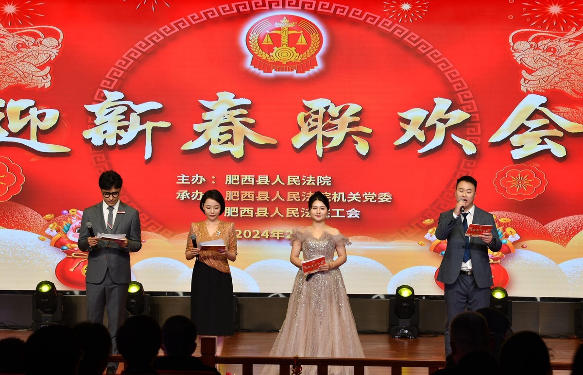 迎春联欢会