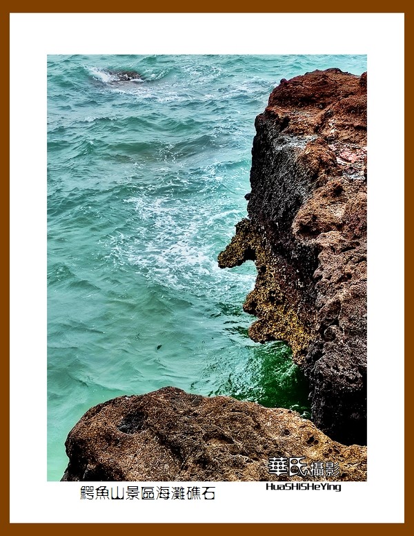 2022南行慢游（广西182）—鳄鱼山景区海滩礁石之一（北海市涠洲岛）