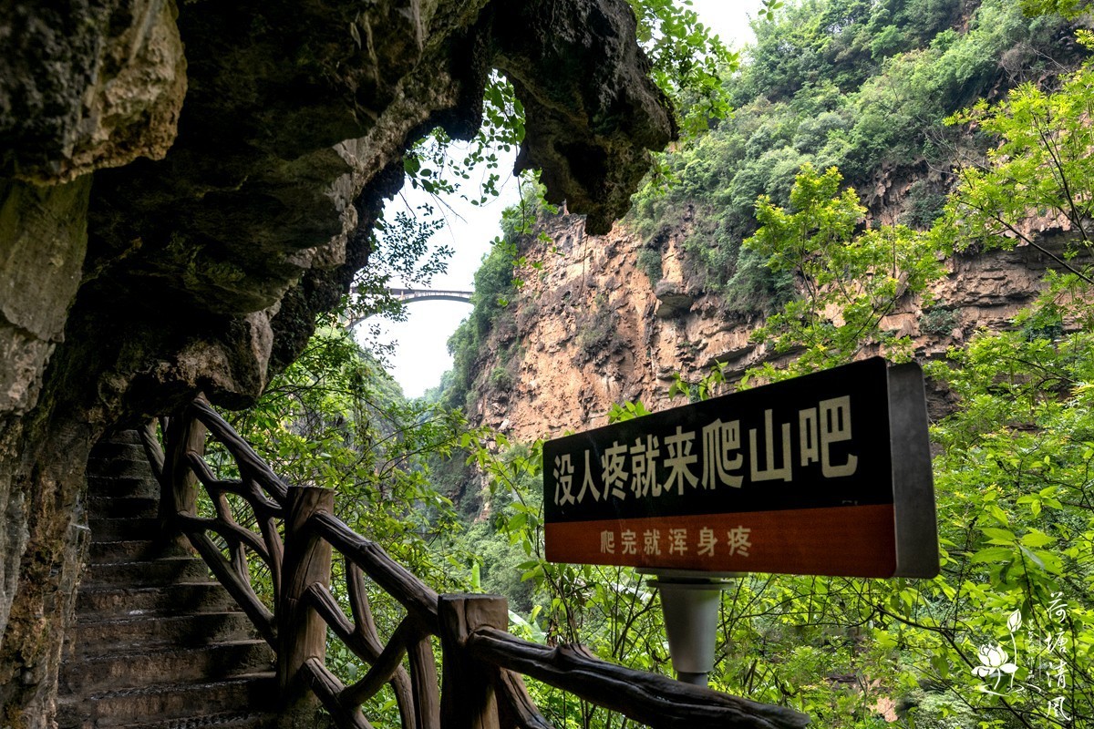 “马岭河峡谷一日游”