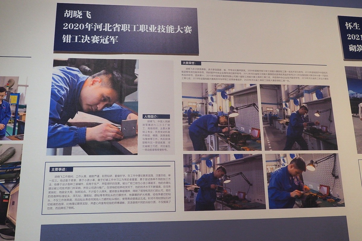 《河北省产业工人建功新时代风采展》