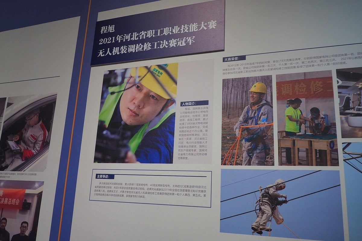 《河北省产业工人建功新时代风采展》