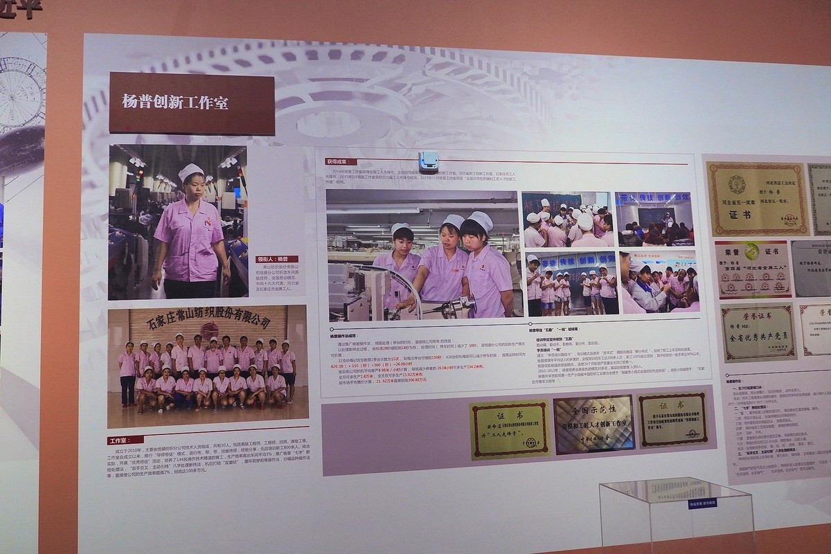 《河北省产业工人建功新时代风采展》