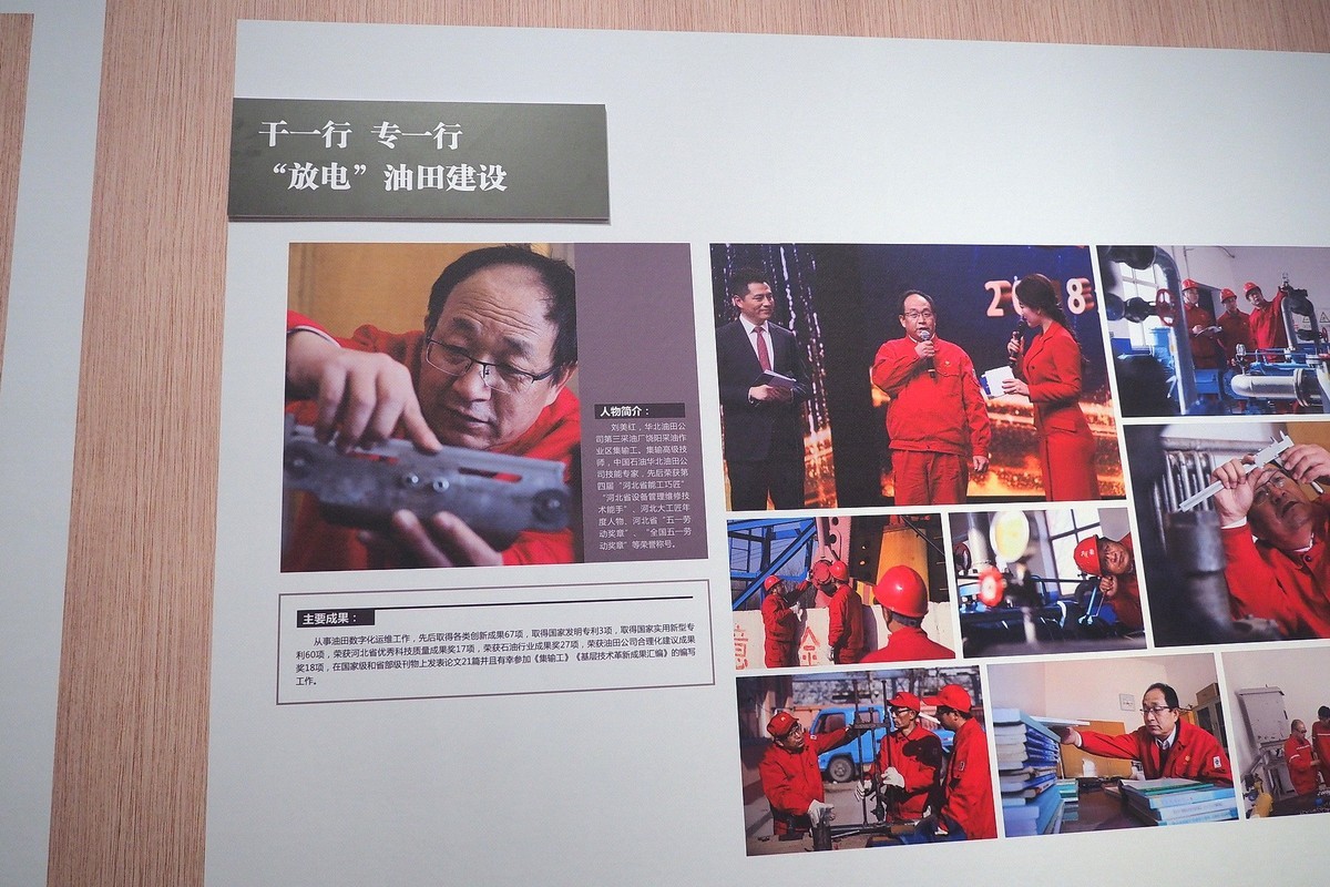 《河北省产业工人建功新时代风采展》