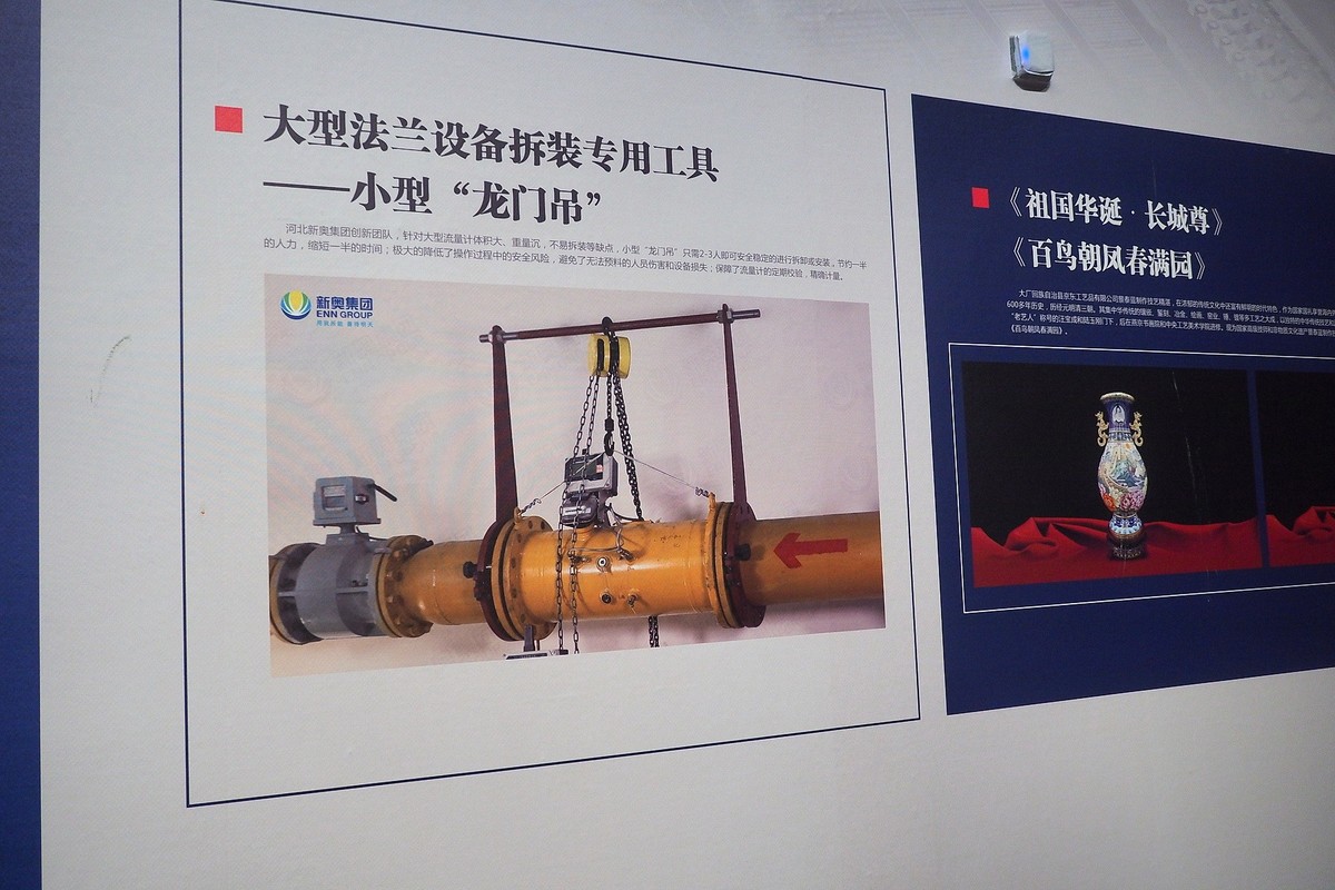 《河北省产业工人建功新时代风采展》