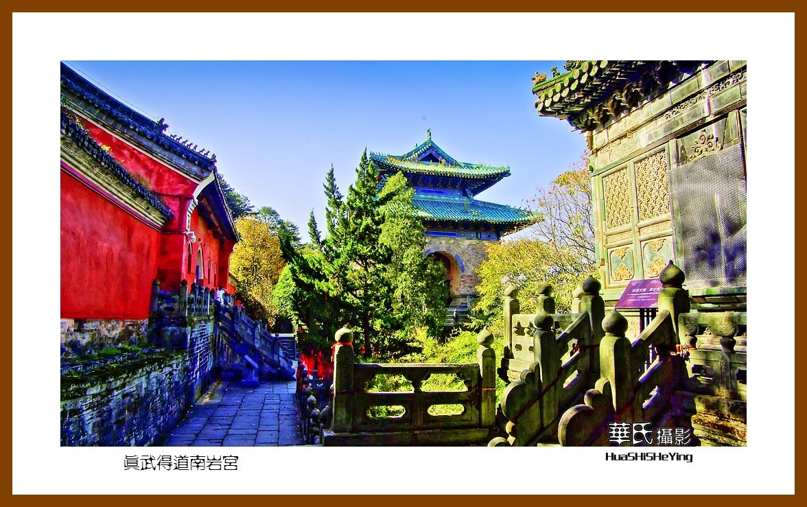 2020西西南北行游走湖北180—真武得道南岩宫（十堰市武当山）