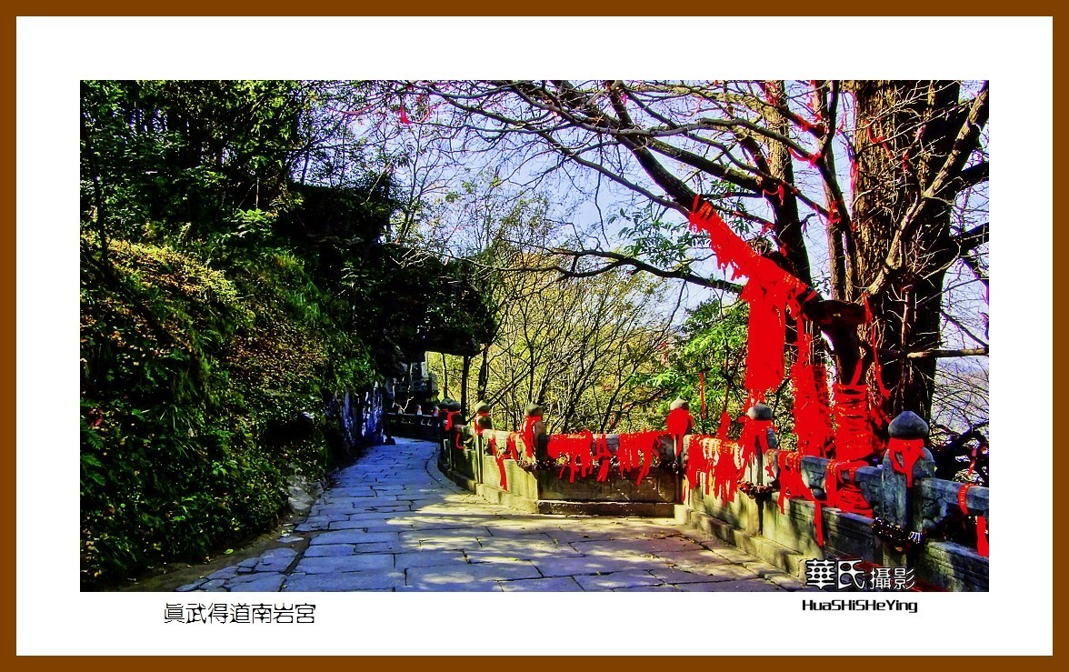 2020西西南北行游走湖北180—真武得道南岩宫（十堰市武当山）