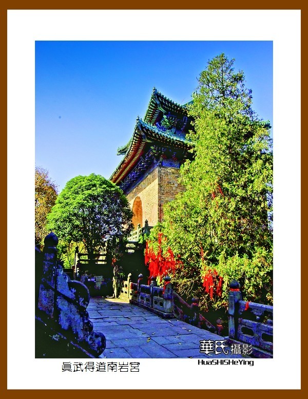 2020西西南北行游走湖北180—真武得道南岩宫（十堰市武当山）