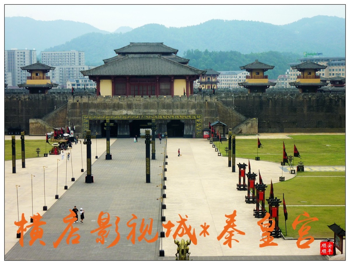 旅游随拍-----浙江金华横店影视城～秦皇宫(下)