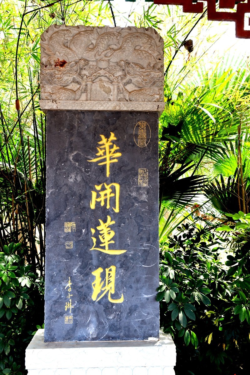 永庆寺内缅旬白玉之碑3