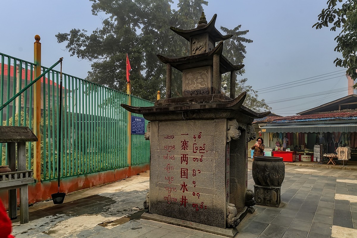 《瑞丽 · 一寨二国 》（春节快乐）