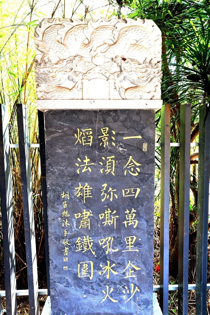 永庆寺内缅旬白玉之碑3